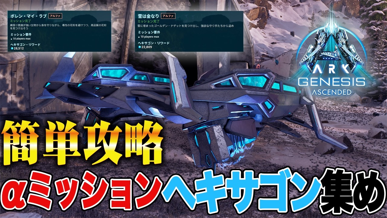 ARK/ASA] Easy Guide! Farming Hexagons with the Hover Skiff