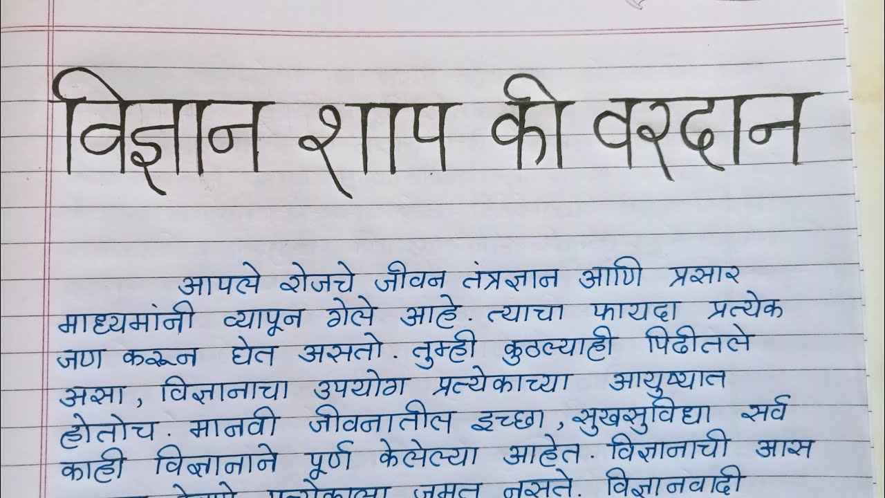 computer shap ki vardan essay in marathi