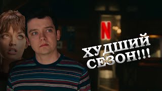 Почему плох 4 сезон 