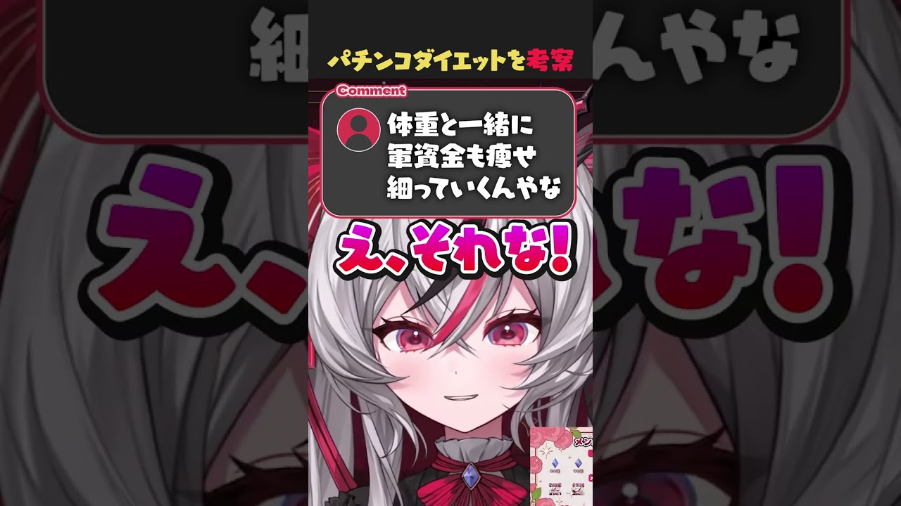 パチンコダイエットを提唱するVtuber #shorts #新人vtuber