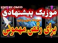 موزیک جدید و شاد جنوبی با صدای مرتضی شاروبندی شاد رقص بوشهر لری شوتی بندری برازجان هومن پناهی موزیک جدید و شاد جنوبی با صدای مرتضی شاروبندی شاد رقص بوشهر لری شوتی بندری برازجان هومن پناهی