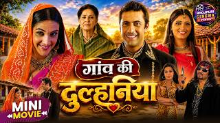 Gaon Ki Dulhania | Short Bhojpuri Movie | Kiran Janjani, Tara Sharma | Superhit Romantic Movie