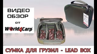 Как хранить карповые грузила | Видеообзор - сумка для грузил World4carp Lead Box