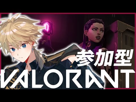 【VALORANT/参加型】今日もたのしくヴァロラント！【 Vtuber/紗匹アジ 】