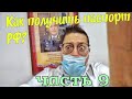 КАК ПОЛУЧИТЬ ПАСПОРТ РФ? ПОСЛЕ ПОЛУЧЕНИЯ ГРАЖДАНСТВА? ЛАЙФХАК.