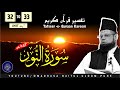 32 To 33 AYAAT SOORAH AL NOOR TAFSEER E QURAAN MUFTI SHAKIR KHAN 32 To 33 AYAAT SOORAH AL NOOR TAFSEER E QURAAN MUFTI SHAKIR KHAN