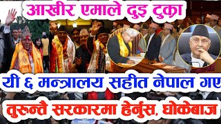 अन्तिम घडीमा नेपालले लीए मुटुहल्लिने फैसला जताततै हैलाखैला दुश्मनको होस उड्यो हेर्नुस् nepali news