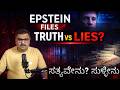 Epstein Files Truth vs Conspiracy in ಕನ್ನಡ | ಸತ್ಯವೇನು? ಸುಳ್ಳೇನು ? by GP Tech Stories in Kannada