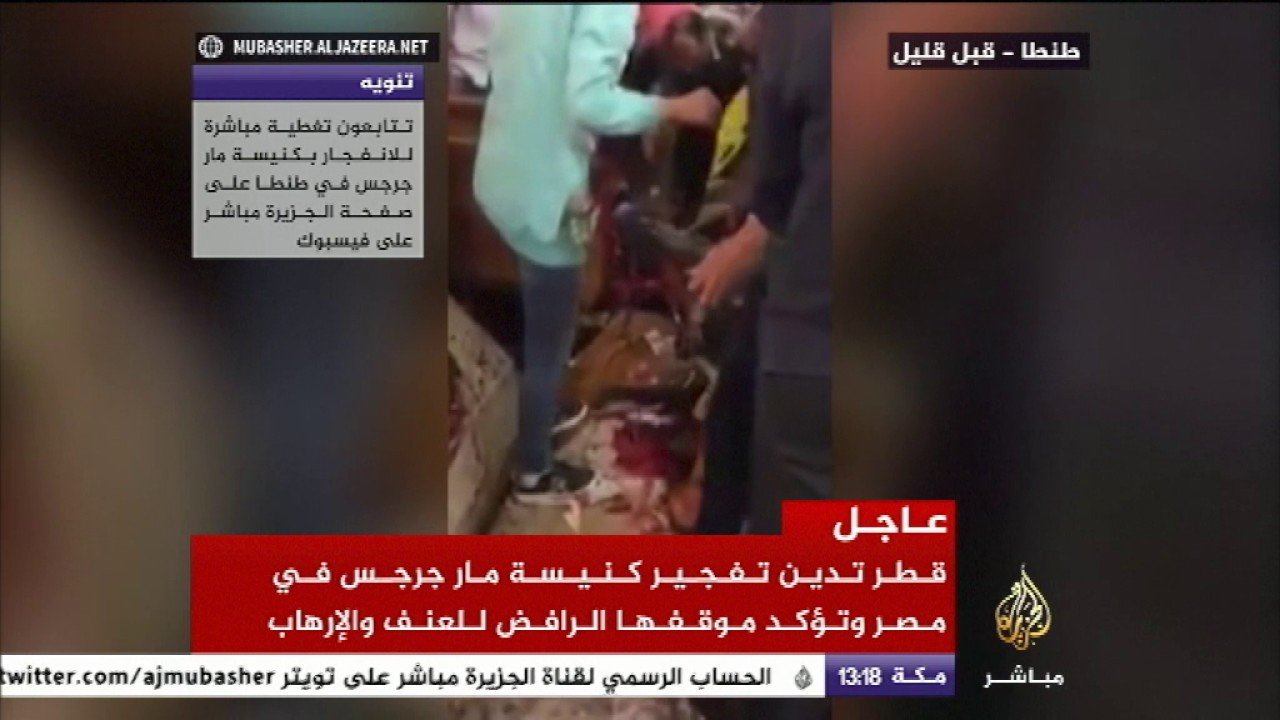 قطر تدين تفجير كنيسة مار جرجس في مصر وتؤكد موقفها الرافض لعنف والإرهاب