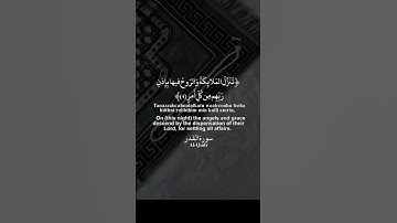 سورة القدر تلاوة خاشعة للقرأن الكريم