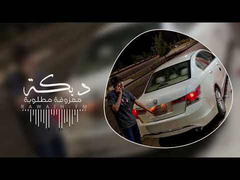 معزوفه طربية هجولة ترند تيك توك مطلوبه 2023