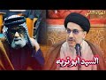 الجزاء الثاني قصة السيد ابو تربه السيد حسين الصافي الجزاء الثاني قصة السيد ابو تربه السيد حسين الصافي