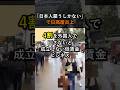 「日本人雇うしかない」で日高屋炎上!でも安い移民入れるほど人手不足は深刻になる