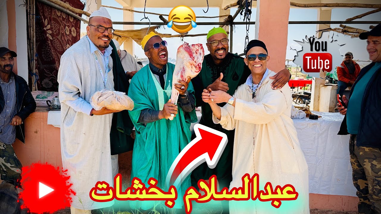 مشينا السوق ومعانا عبدالسلام بخشات داز نهار هي بضحك ونشاط وديما الكوميك