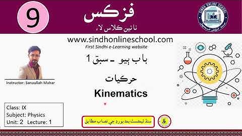 Kinematics | Physics class 9 | Chapter 2 | Lecture 1 | Sindh Online School