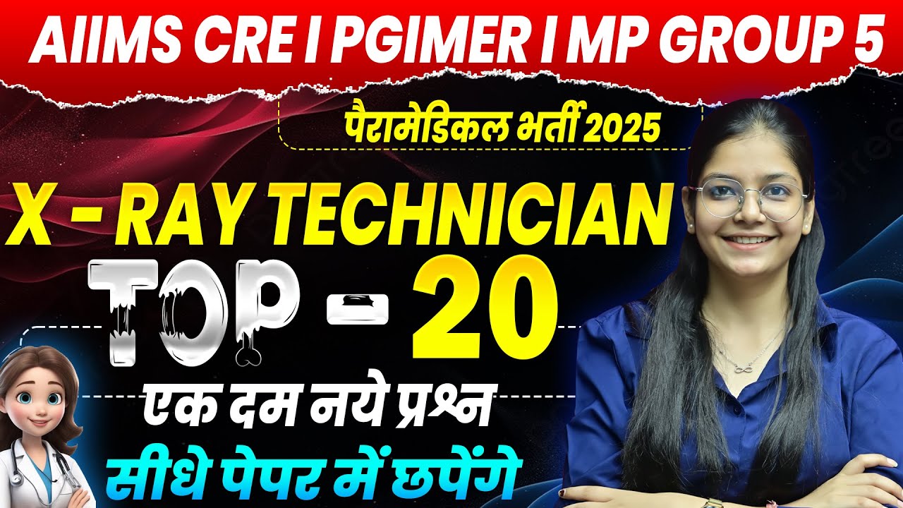 X-Ray Technician 2025 |Top 20 Important MCQ Class | RRB, AIIMS, PGIMER, DMER के लिए जरुरी class