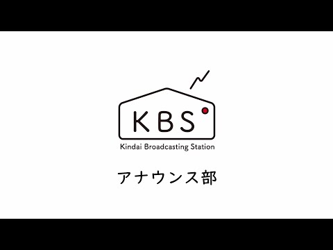 【KBS】部署別紹介～アナウンス部～