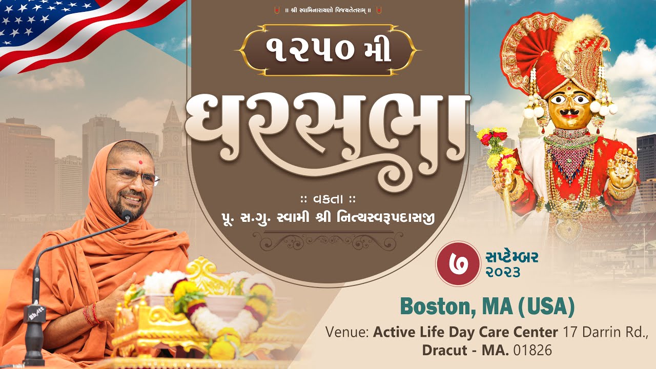 GharSabha (ઘરસભા) - 1250 @ Boston, MA - USA || 07/09/2023 || Swami Nityaswarupdasji