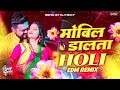 Holi Special🪅 - EDM REMIX | Mobil Dalta - Vijay Chauhan - New Bhojpuri Song 2025 - Mix By DJ MICKY
