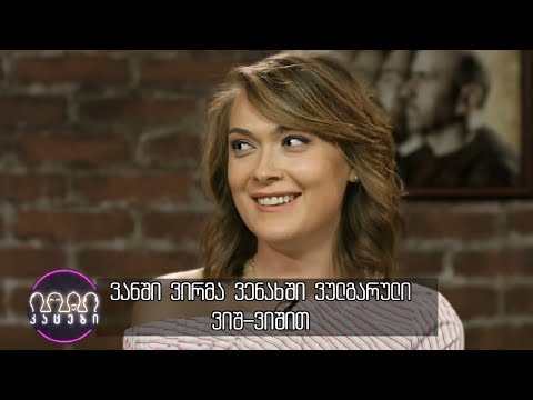 თამაში: \"რა\"