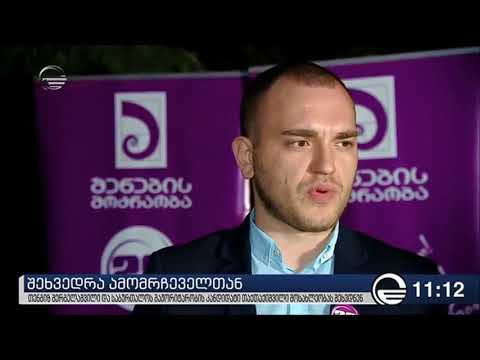 შეხვერდა საბურთალოს მოსახლეობასთან