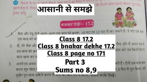 Wbbse class 8 math chapter 17.2/class 8 math bnakar dekhe 17.2// class 8 math page no 171 part 3