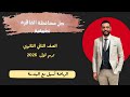 حل محافظة القاهرة رياضيات تطبيقية كتاب المعاصر الصف الثاني الثانوي ترم اول ٢٠٢٦ 