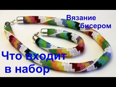 Вязание бисером. Что входит в в рукодельный набор для вязания жгута из бисера?