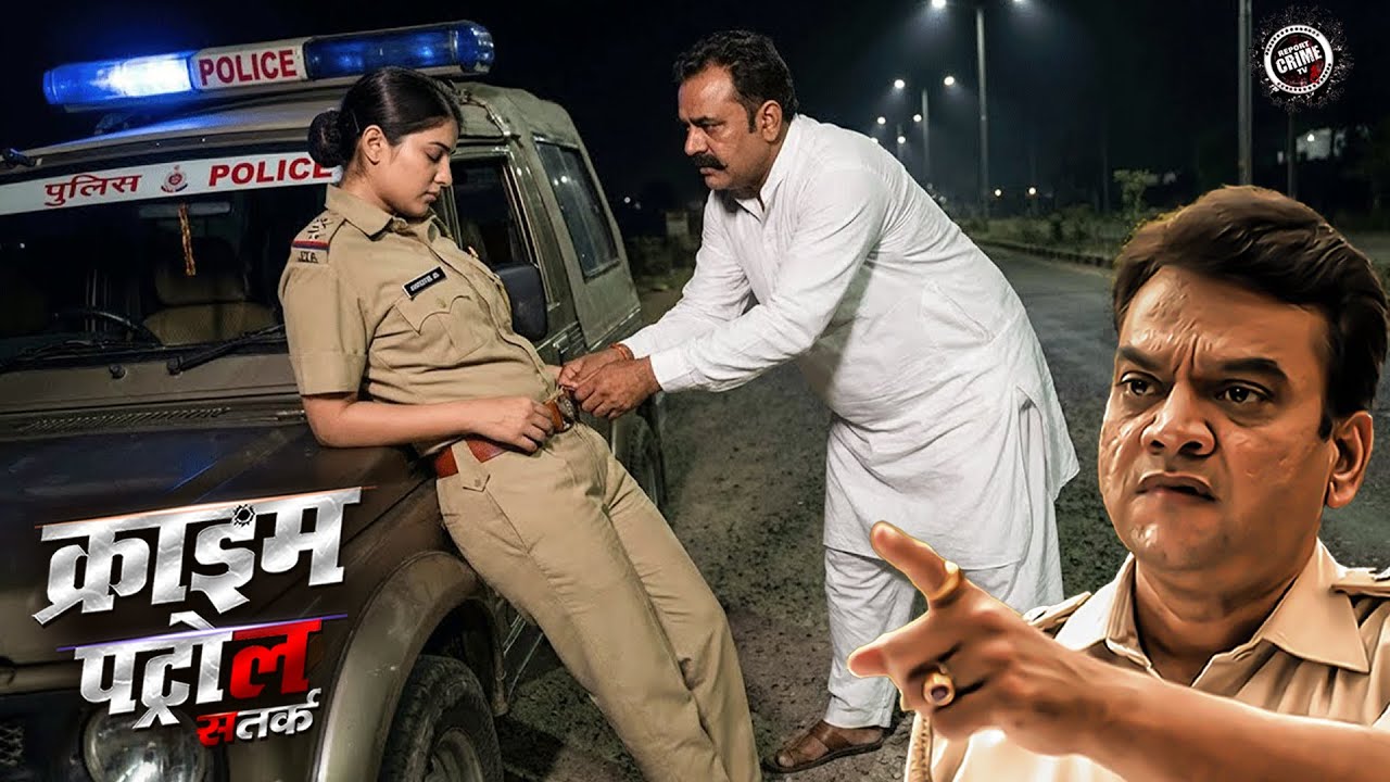 MLA ने लेडी पुलिस के साथ रास्ते में किया घिनौना काम | क्राइम पेट्रोल | New Episode 2026 |Crime Story