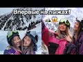 VLOG: Впервые катаемся на лыжах! // Kagiris twins