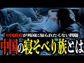 【現実】中国の寝そべり族の事実🔥