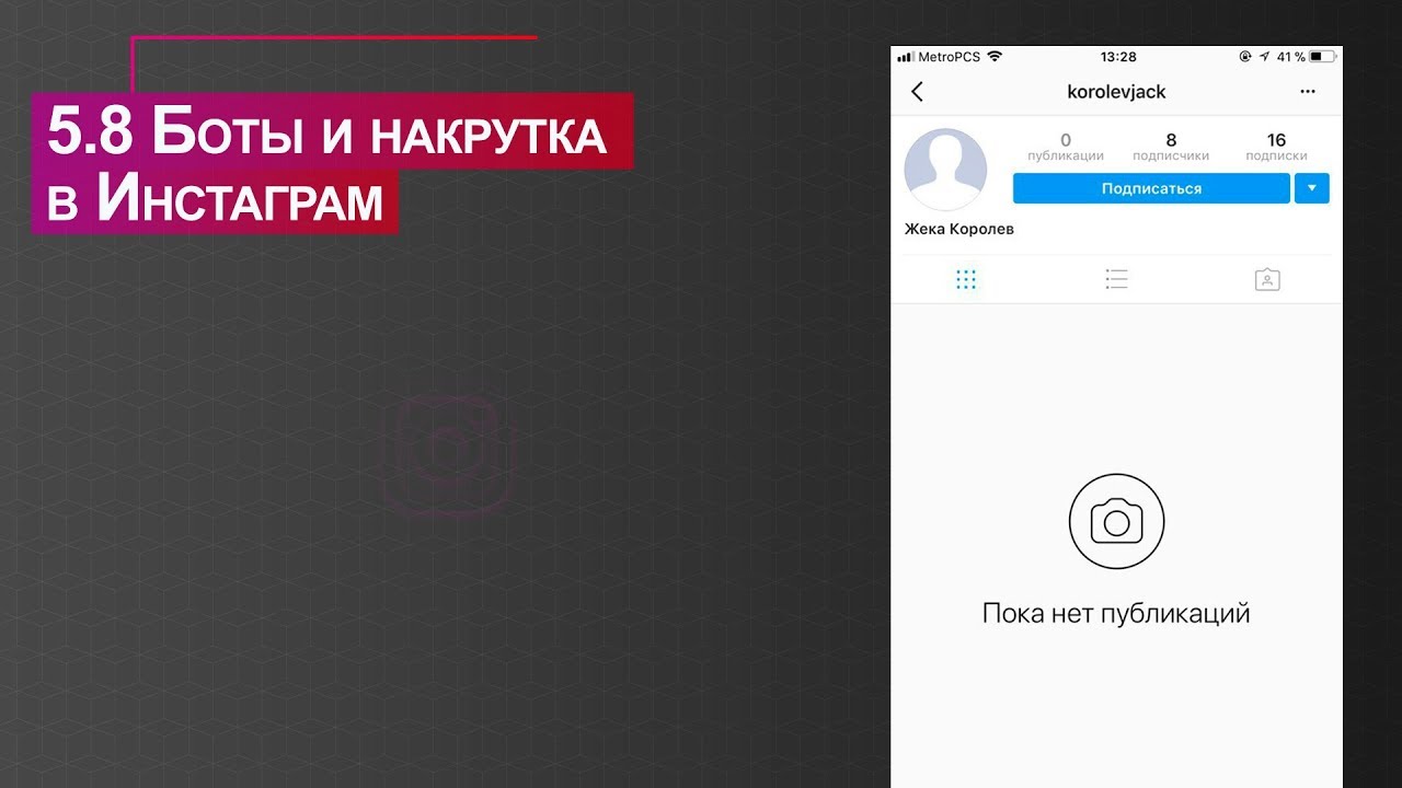 Бот по накрутке. Накрученные боты Инстаграм. Как сделать бота для накрутки подписчиков. Накрутка ботов в инстаграм