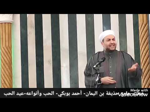 خطبة الحب وأنواعه عيد الحب