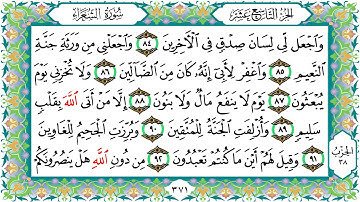 سورة الشعراء من الآية ﴿٧٨﴾ الى الآية ﴿٩٩﴾