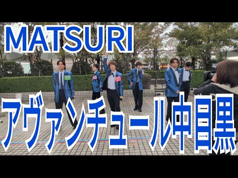 MATSURI『アヴァンチュール中目黒』ぽかぽか メジャーデビュー曲初披露