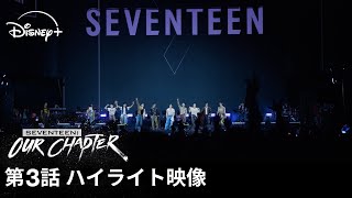 Download Lagu 『SEVENTEEN: OUR CHAPTER』｜第3話 ハイライト映像｜10周年を迎えて語る、本当の自分。“SEVENTEEN”を築いた大切な人々へ—｜Disney+ (ディズニープラス） MP3