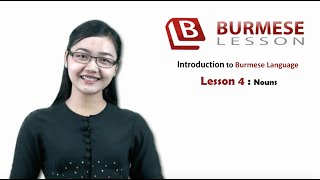 Learn Burmese Language - Grammar: Nouns in Burmese