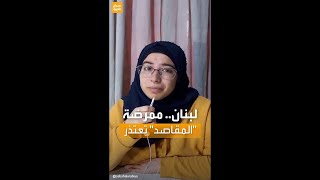 حديث السوشال | ممرضة تعتذر عن فيديو ترويع مسنين في مستشفى بـ لبنان