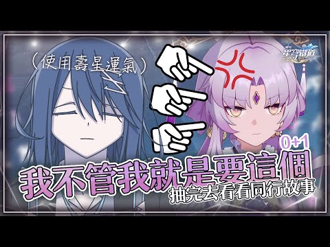 《崩壞：#星穹鐵道》實況「壽星也有一個占星的夢想。」Ayame絢目