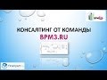 Презентация команды BPM3.RU - консалтинг в области процессного управления