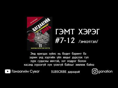 Видео: Гэмтсэн хүний хохирлыг FMV-ийг хэрхэн тооцох вэ?