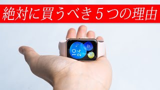 HUAWEI Watch Fit 2 を絶対に買うべき５つの理由【長期使用レビュー】