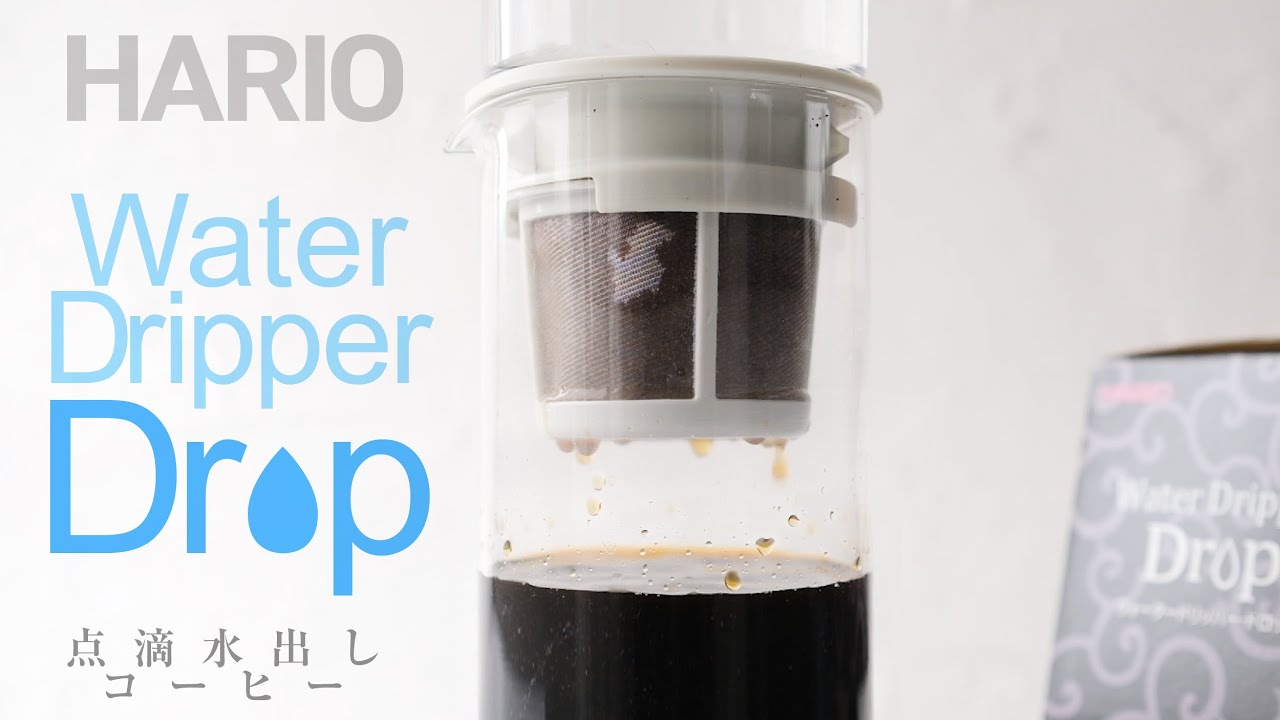 ハリオ HARIO 水出し 点滴 ウォータードリッパー maxresdefault.jpg