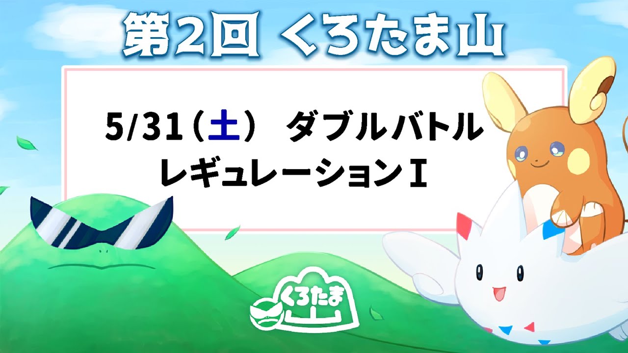第2回くろたま山　準決勝　ふれいむ VS のっとん