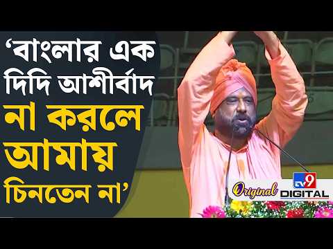 Kartik Maharaj News: বাংলার বুদ্ধিজীবীদের তীব্র কটাক্ষ কার্তিক মহারাজের | #TV9D