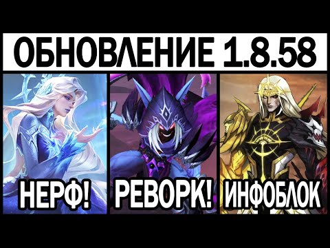 Видео: ПАТЧ 1.8.58 НА ТЕСТОВОМ СЕРВЕРЕ РЕВОРК ХЕЛКАРТА В МОБАЙЛ ЛЕГЕНДС /MOBILE LEGENDS: BANG BANG