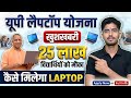 UP Free Laptop Yojana 2026 Online Apply Kaise Kare? | Eligibility & Documents