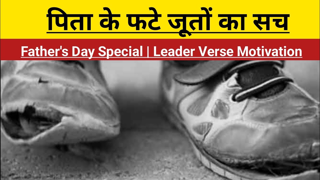 बाप का त्याग: वो कड़वा सच जो कोई नहीं बताता | Father's Day Special | Leader Verse Motivation
