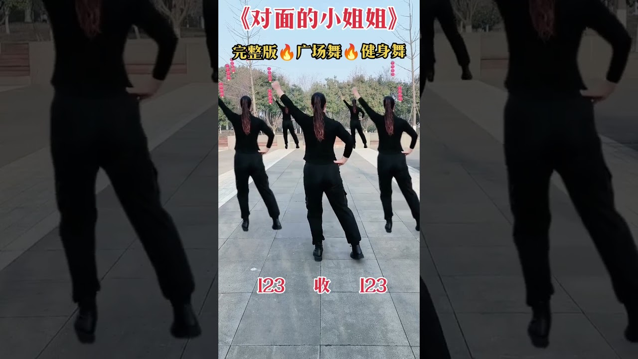 🔥 动感欢快！《对面的小姐姐》完整版健身舞，每天3分钟轻松暴汗燃脂 #健身舞 #广场舞跟跳