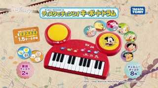 ディズニーキャラクターズ ディスクでチェンジ！キーボードドラム